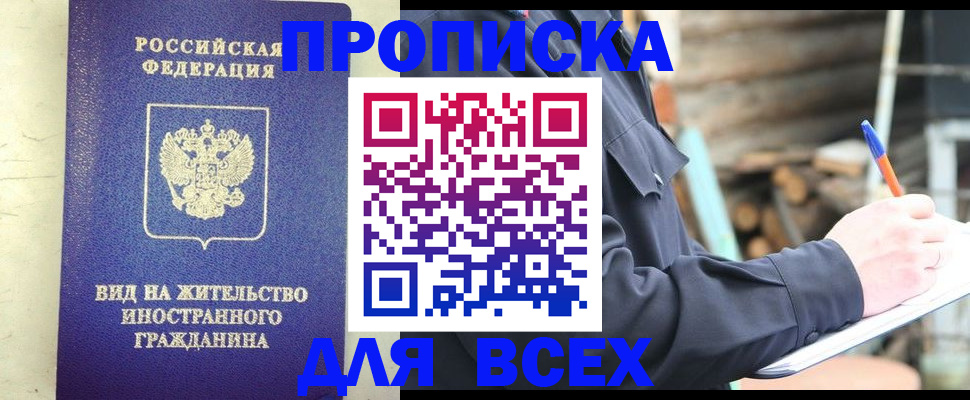 временная регистрация недорого в Куровском