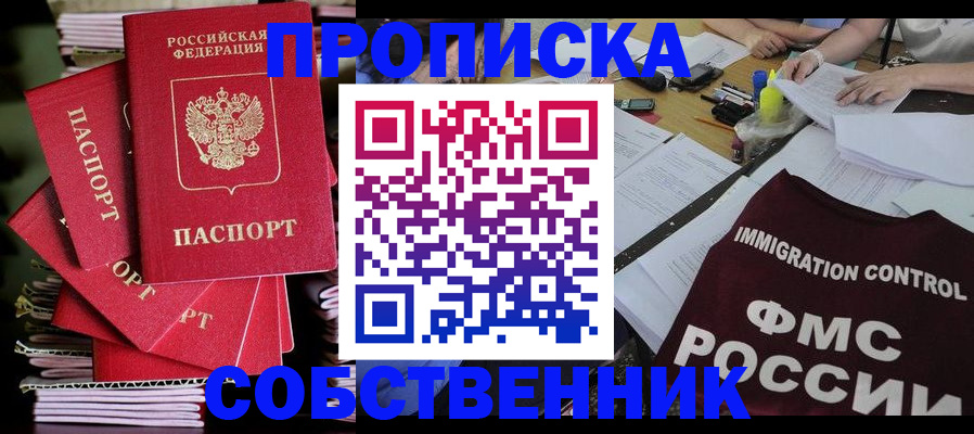 купить прописку в Куровском