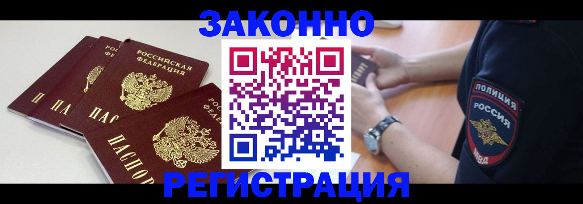 миграционный учет в Куровском