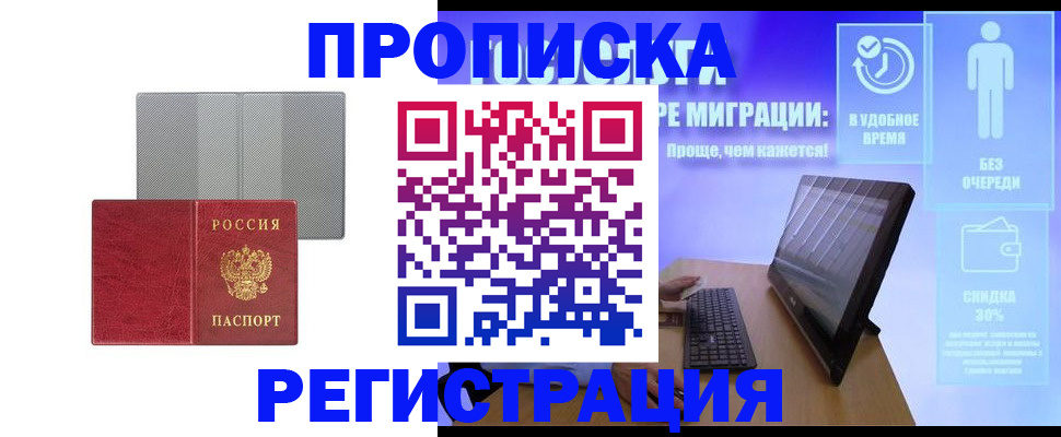 временная регистрация законно в Куровском