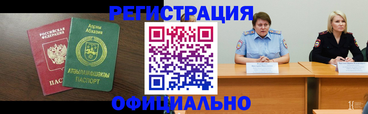 временная регистрация в Куровском