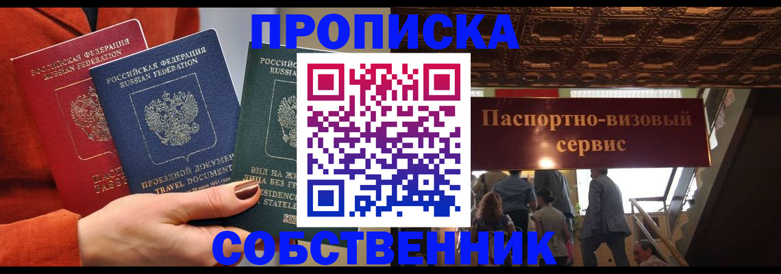 временная регистрация в квартире в Куровском