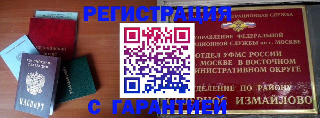 прописка для работы в Куровском