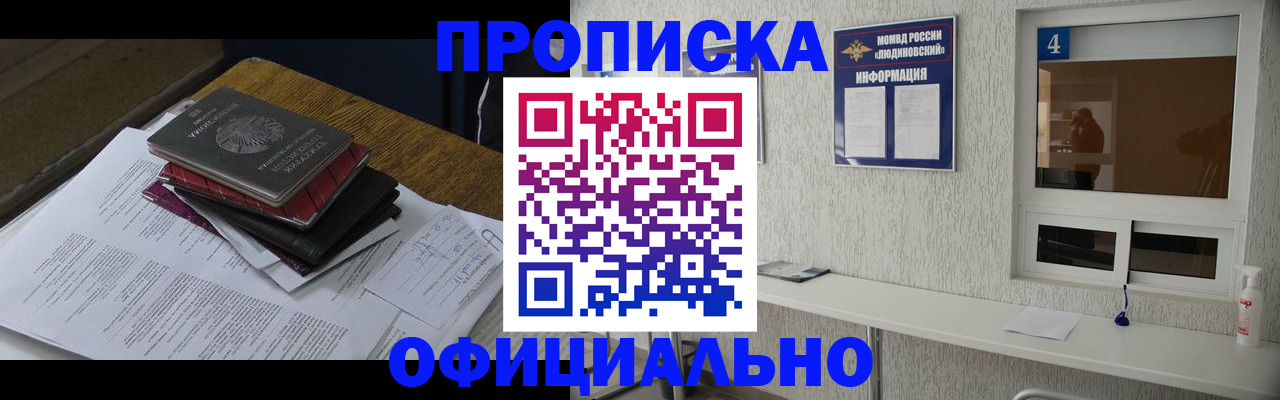 прописка для военкомата в Куровском
